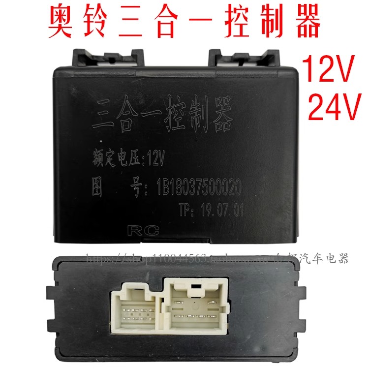 福田奥铃捷运欧马可CTX三合一控制器闪光器雨刮间歇继电器12V24v
