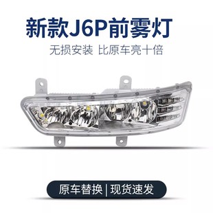 550通用雾灯带转向铝壳LED灯 420 新款 解放j6p前雾灯总成j6p500