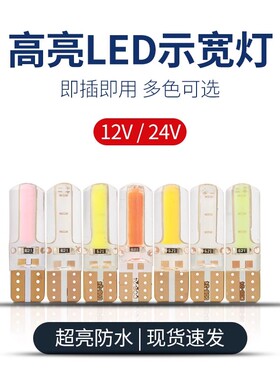 货车12v24v插泡汽车小灯泡cobt10示宽灯阅读灯牌照灯led顶灯超亮
