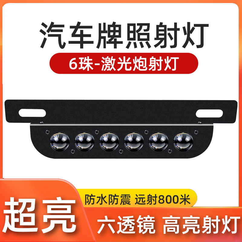 汽车前后牌照灯激光射灯远小钢炮货车越野车超级强远led外置新款,汽车零部件/养护/美容/维保,LED射灯,淘宝优惠券,粉丝福利购,淘宝优惠卷