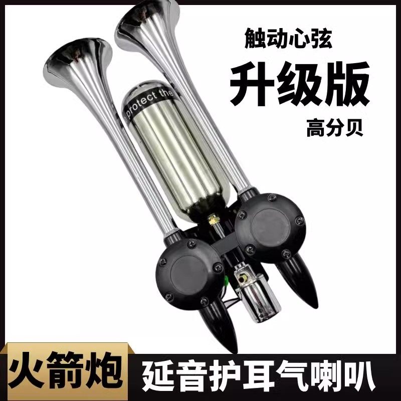 汽车货车气喇叭改装火箭炮延音气喇叭超响火车鸣笛汽笛12V24v通用