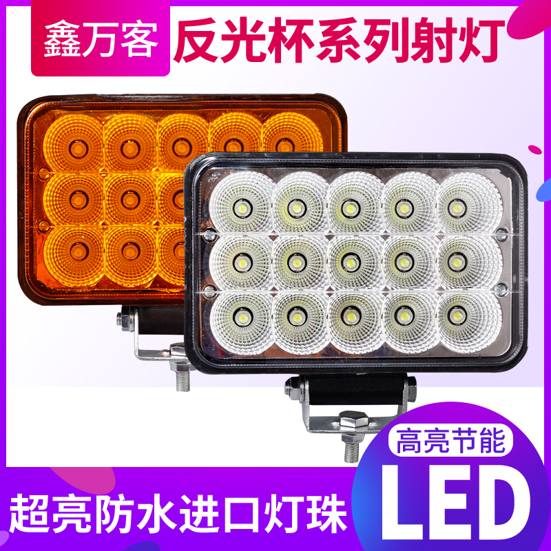 led12v超亮挖掘机改装强光倒车灯