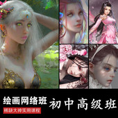 原画厚涂cg游戏 基础教程插画零基础画画教学网课 PS绘画视频课程