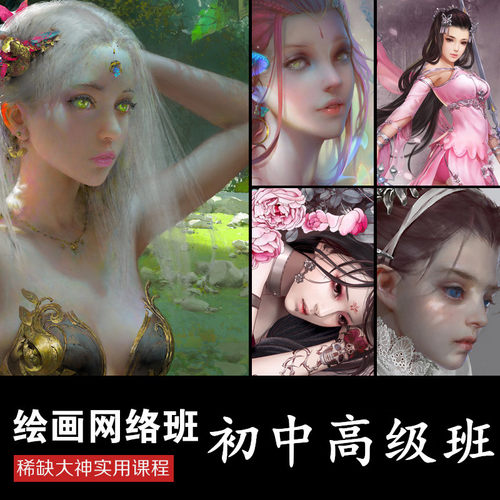 原画厚涂cg游戏 基础教程插画零基础画画教学网课 PS绘画视频课程