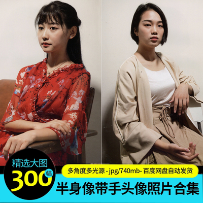 半身像带手头像照片高清图人物素描水粉色彩艺考临摹写生美术素材