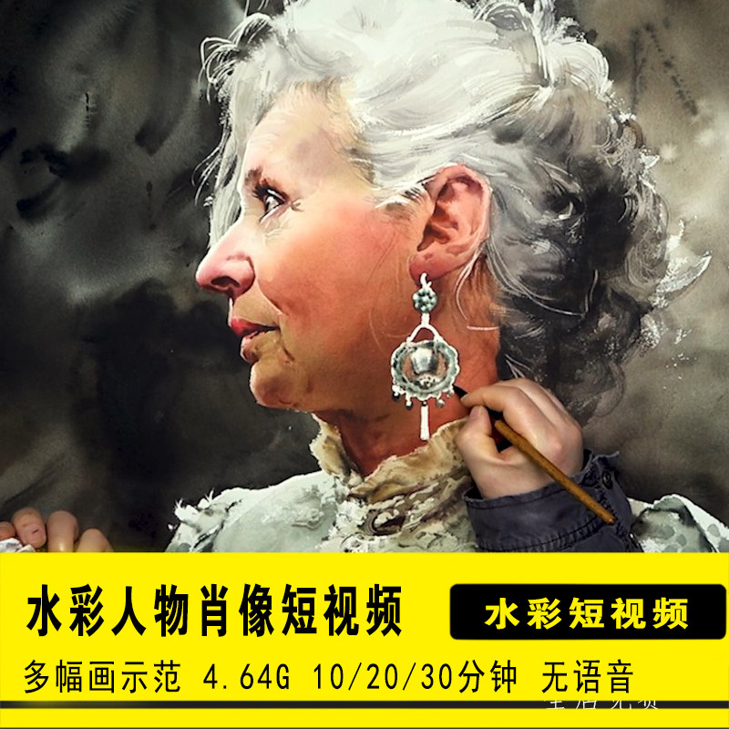 水彩人物绘画视频教程 欧美人像水彩插画肖像技巧进阶短视频教程