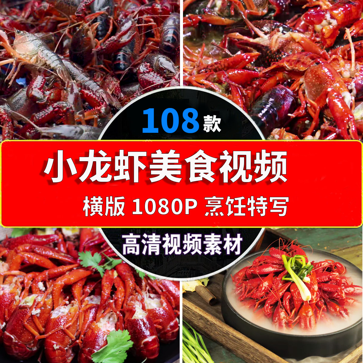 小龙虾美食视频香辣鲜活新鲜虾尾蒜香蒜蓉煸炒麻辣小龙虾夜宵素材 - 实物图