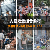 艺考联考高考人物速写场景单人多人动态生活照片电子版 图片素材集