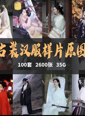 古装汉服样片摄影古风人物图片高清唯美设计摄影绘画插画参考素材