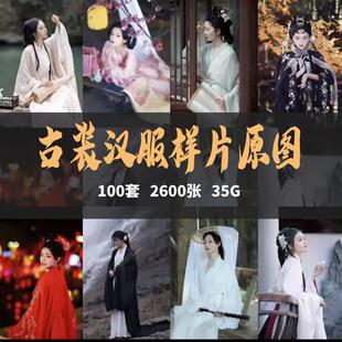 古装汉服样片摄影古风人物图片高清唯美设计摄影绘画插画参考素材