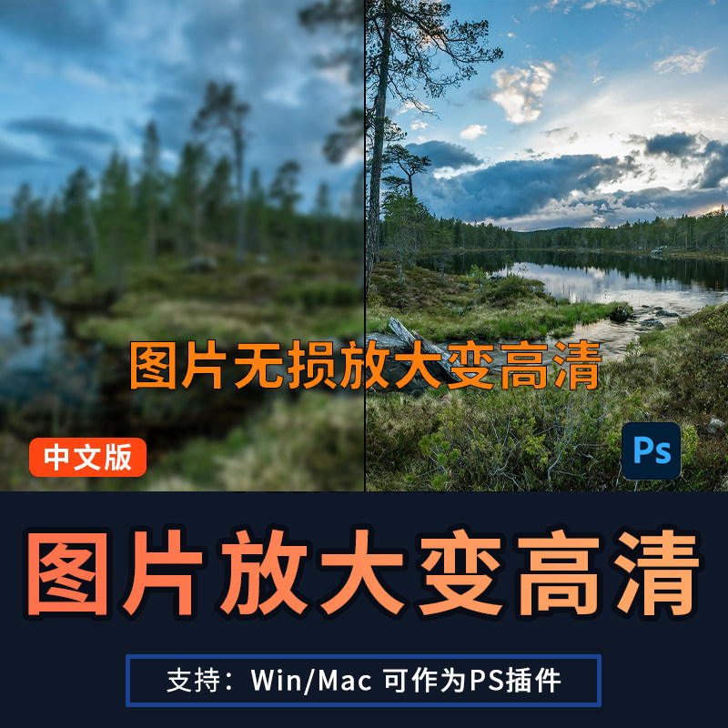 ai人工智能图片无损放大模糊变清晰修复降噪照片优化分辨率ps插件