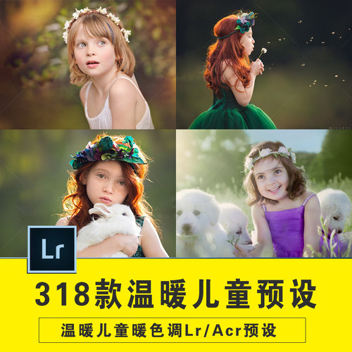 Lightroom人像预设清新唯美温暖风格国外修图lr儿童摄影照片调色