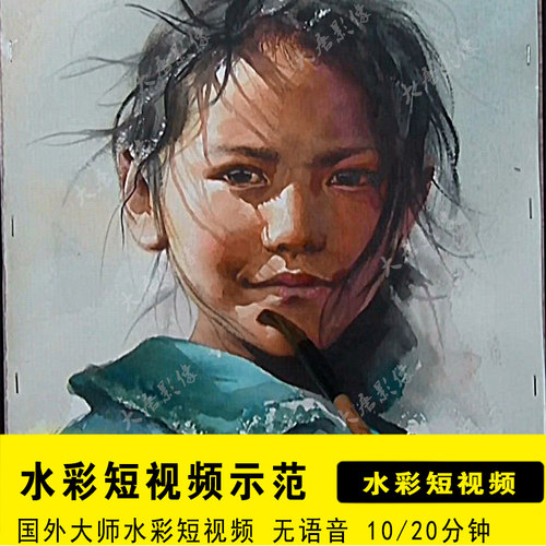 水彩人物手绘教程短视频新手插画头像初学零基础技法绘画美术课程