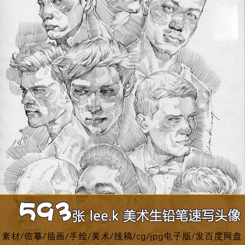 k素描速写人像速写人物肖像素描美术生人物结构线条