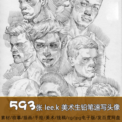 国外大师Lee.K素描速写人像速写人物肖像素描美术生人物结构线条