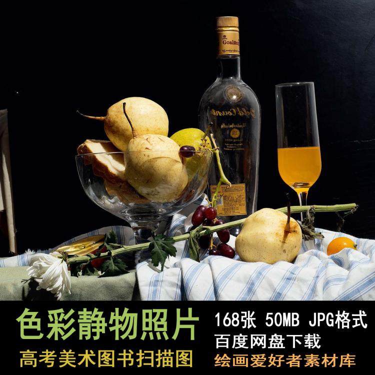 高清静物组合摄影图片中高考绘画用素描色彩静物摄影照片参考素材