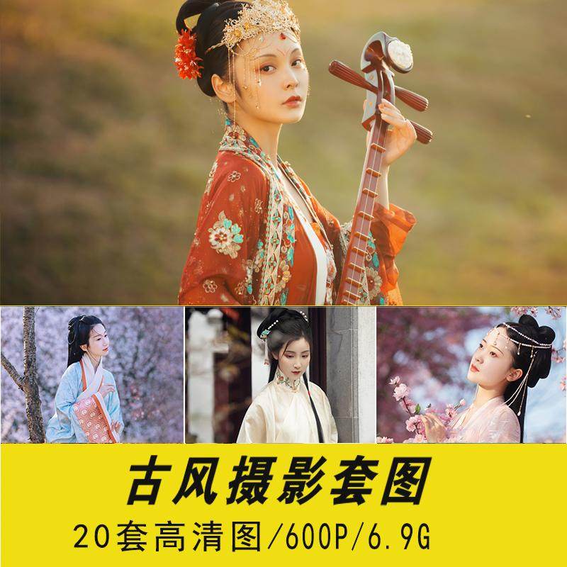 高清摄影古风图片合集电脑壁纸素材手机4K汉服套图女古装生艺术照