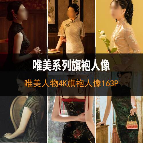 唯美古装古风旗袍摄影样片图集素材图片设计绘画民族服饰图案参考