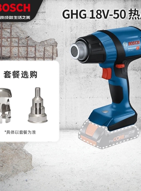 博世GHG18V-50热风枪工业大功率汽车贴膜烤枪塑料焊枪博士热风机