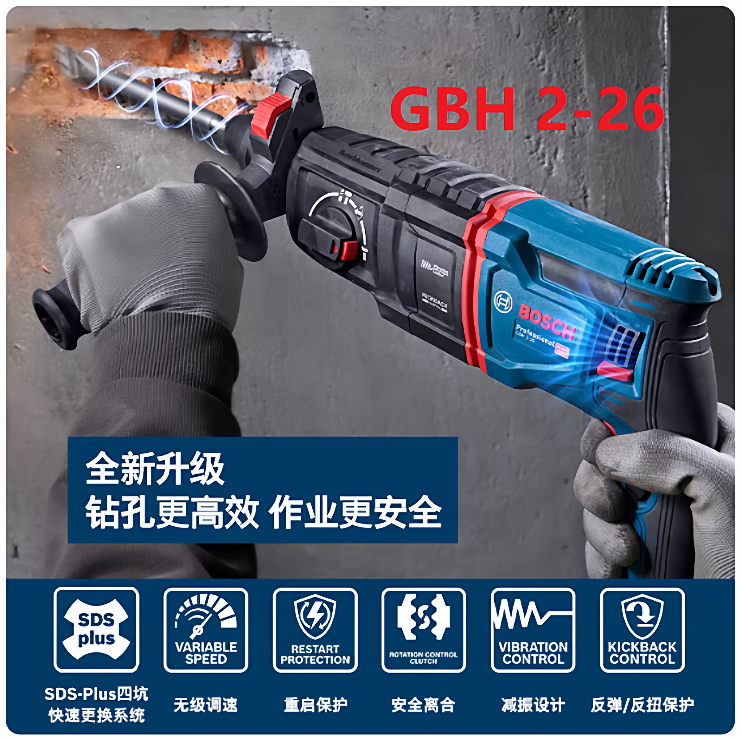 博世GBH2-26电锤家用冲击钻多功能无级变速大功率电镐博士电钻