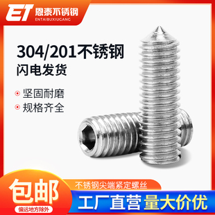 m16国标78 紧盯M3 304 201不锈钢内六角尖头紧定螺钉无头机米螺丝