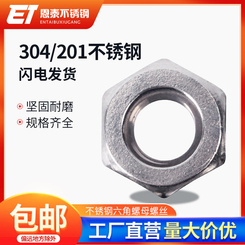 六角螺丝帽不锈钢国标