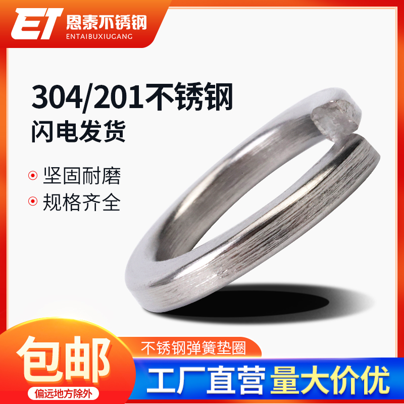 不锈钢弹垫垫片螺丝垫圈介子