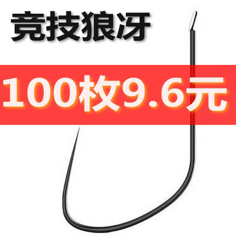 竞技狼牙钓鱼钩细条钛合金黑坑鲤鱼鲫鱼偷驴散装混养新改良无倒刺