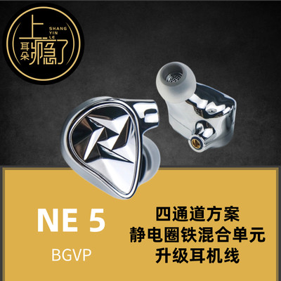 BGVP NE5静电圈铁发烧级hifi高解析流行女毒入耳式MMCX可换线耳机