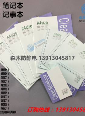 KMA4A5A6B5无尘笔记本72克无尘本洁净本净化记事本cleannotebook