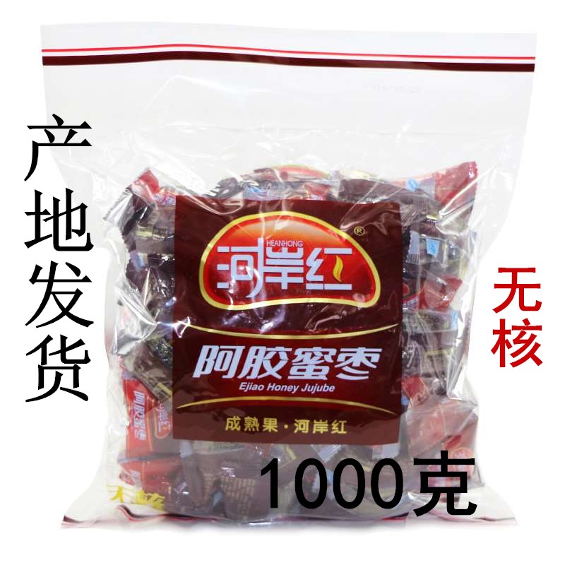 推薦河岸紅阿膠蜜棗1000克 無核蜜棗 健源紅食品 山東特產