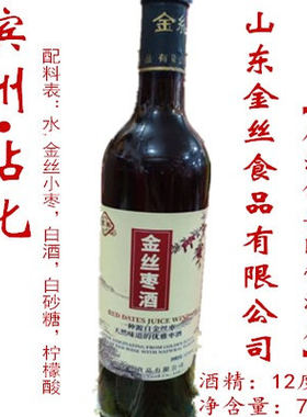 沾化特产红枣酒甜酒12度750ml