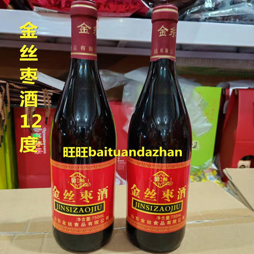 2瓶12度金丝枣酒 金糸红枣酒 750ml一瓶 沾化枣酒