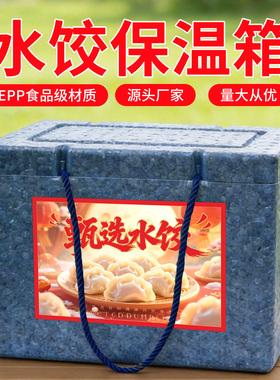 EPP生鲜保温箱手工水饺包装盒商用摆摊保鲜冷藏饺子泡沫箱可定制