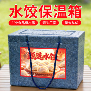 EPP生鲜保温箱手工水饺包装盒商用摆摊保鲜冷藏饺子泡沫箱可定制