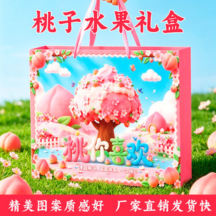 桃子包装盒水蜜桃礼品盒8/9/12枚蟠桃黄桃油桃通用空盒子纸箱定制