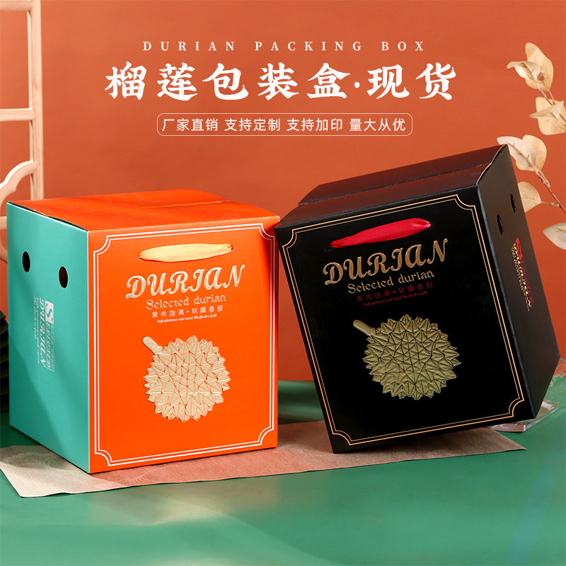 榴莲包装盒空盒子高档猫山王金枕头纸箱榴莲礼品包装箱加厚定制