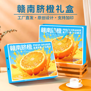 橙子包装盒通用8/9/12枚赣南脐橙冰糖橙粑粑柑手提礼品盒空盒子