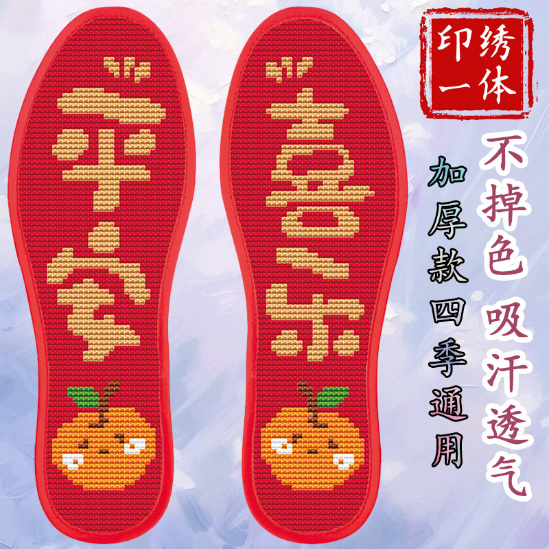 包邮印花十字绣针孔鞋垫棉满绣手工鞋垫结婚半成品平安喜乐不掉色