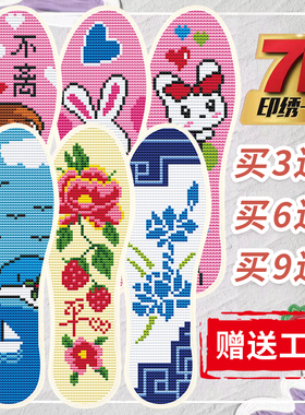 包邮十字绣针孔鞋垫满绣半成品男女印花结婚吸汗不掉色Hellokitty