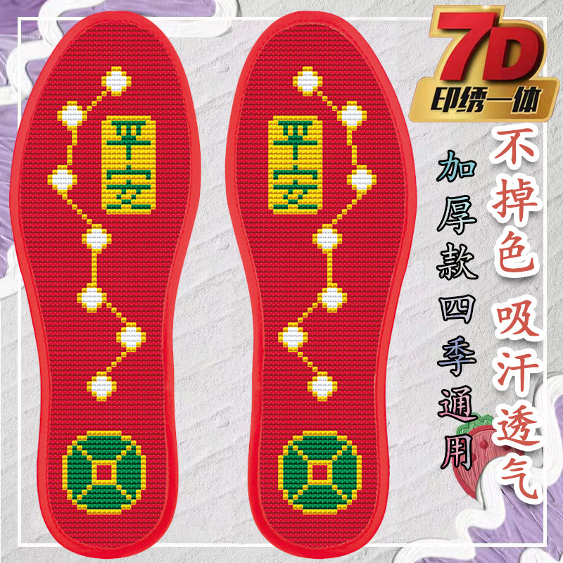 包邮十字绣针孔鞋垫结婚不掉色