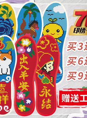 包邮十字绣新款针孔鞋垫满绣半成品男女印花结婚吸汗不掉色枫叶情