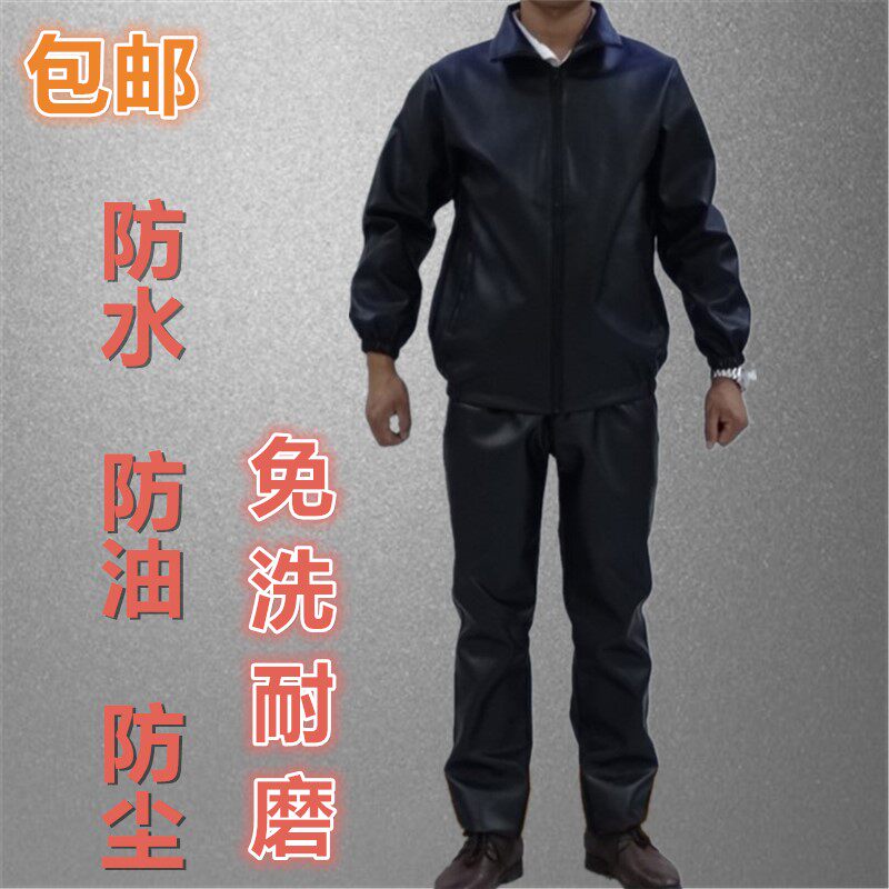 PU皮防油防水工作服套装汽修耐磨免洗机车防尘男女防玻纤皮衣皮裤