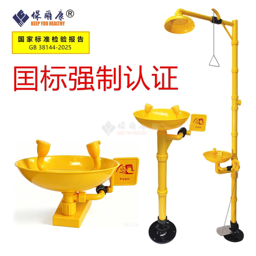 保尔康挂壁实验室紧急双口洗眼器