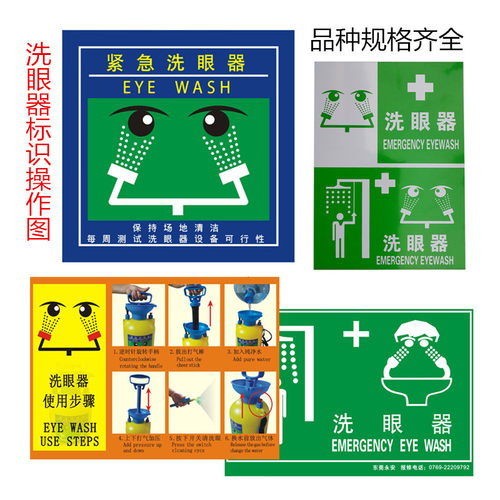 洗眼器警示牌喷淋洗眼冲洗标识牌指示操作步骤示意便携式操作图 - 封面