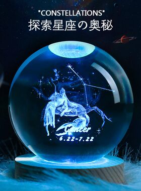 十二星座水晶球白羊座生日礼物纪念品创意发光水晶球十二星座