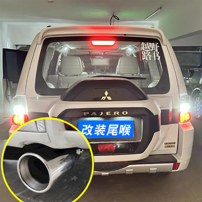 帕杰罗V87/V93/V65/V97/V73劲畅尾喉专用改装不锈钢排气管尾气罩