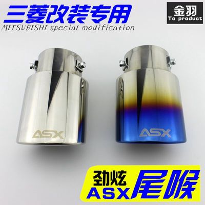 10-18广汽三菱新劲炫汽车尾喉