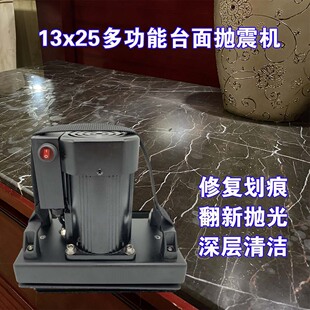 多功能台面抛震机修边机大理石翻新抛光台式震机洗手台划痕修复
