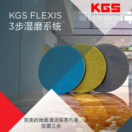 KGS凯吉斯20寸金刚石磨片3步湿磨系统地面清洁养护垫手提式洗地机